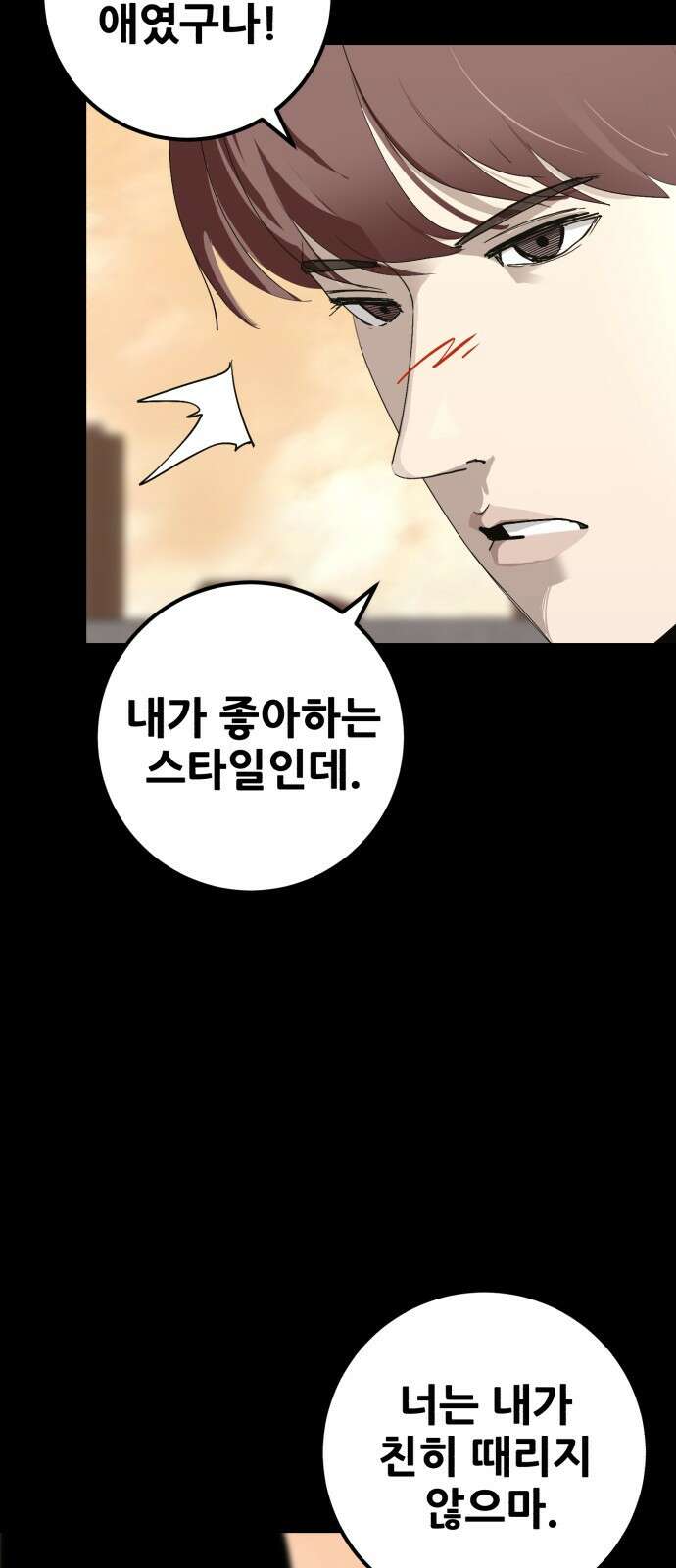 어나더급식느와르 2화 옥상으로 집합 31