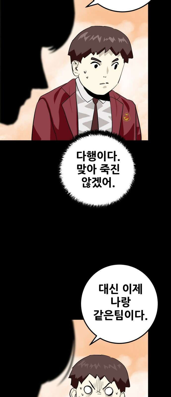 어나더급식느와르 2화 옥상으로 집합 32