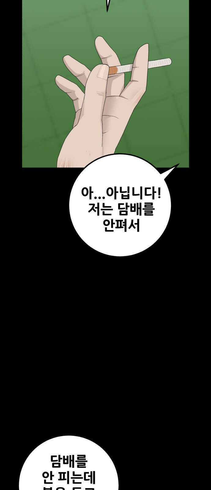 어나더급식느와르 2화 옥상으로 집합 34
