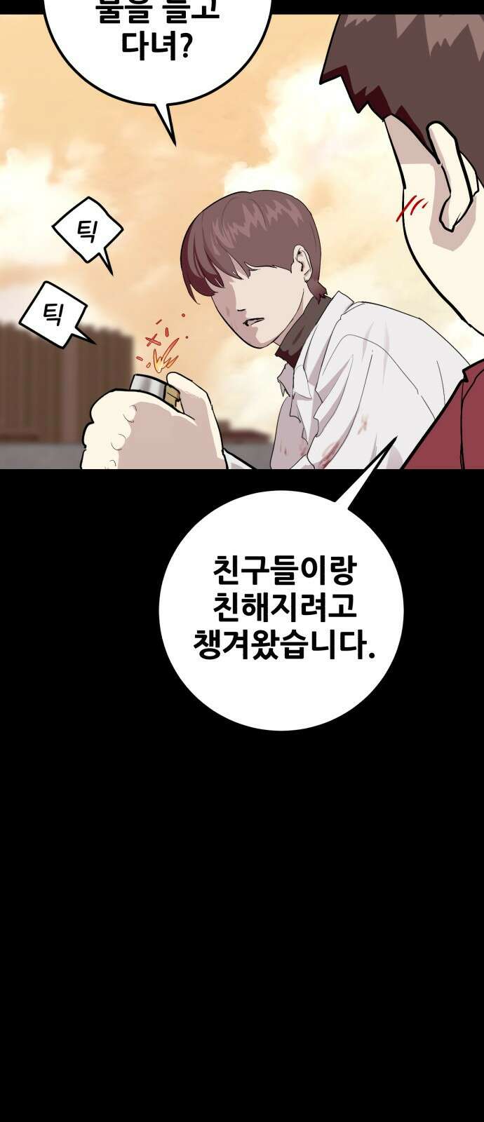 어나더급식느와르 2화 옥상으로 집합 35