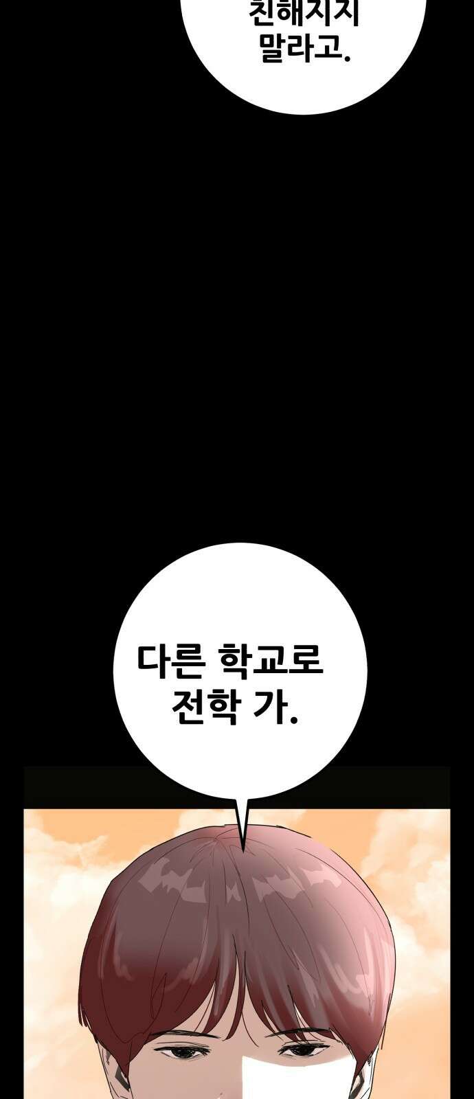 어나더급식느와르 2화 옥상으로 집합 41