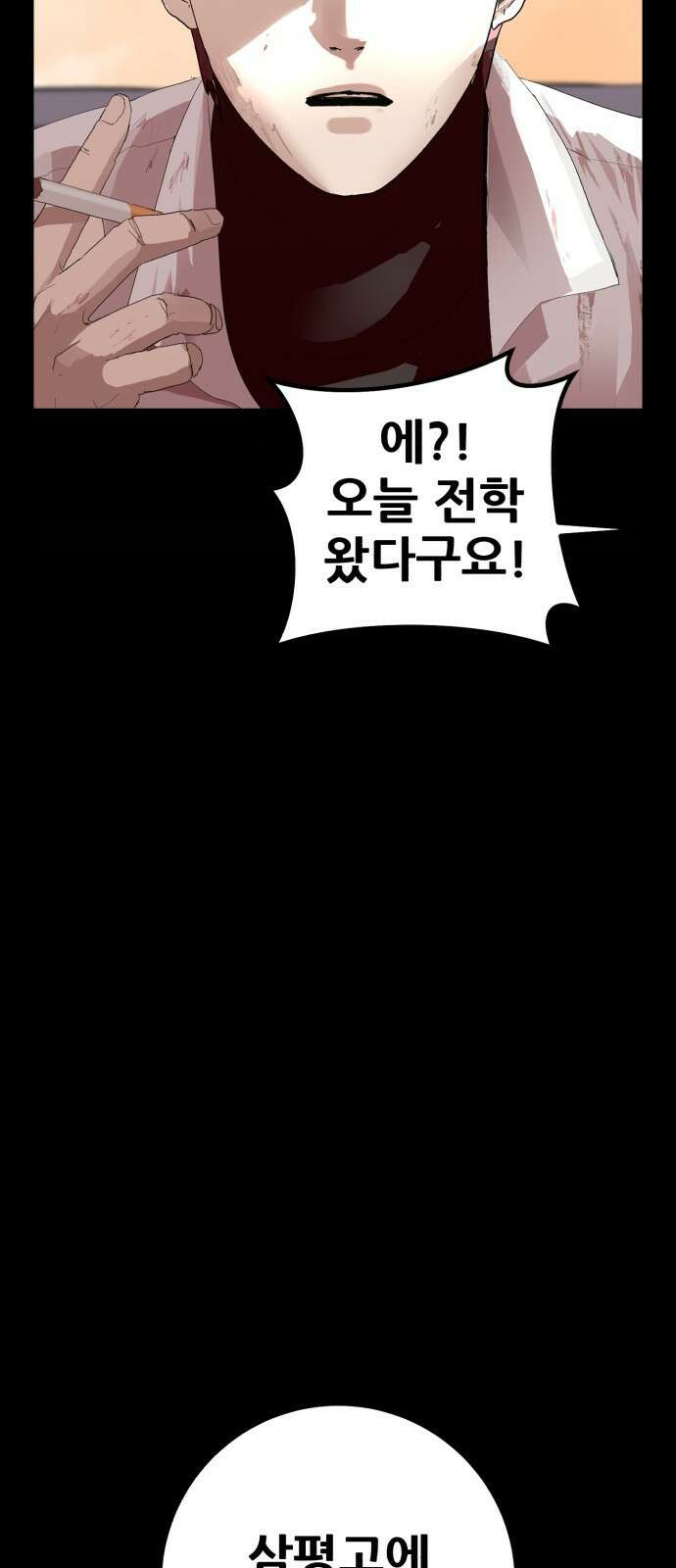 어나더급식느와르 2화 옥상으로 집합 42