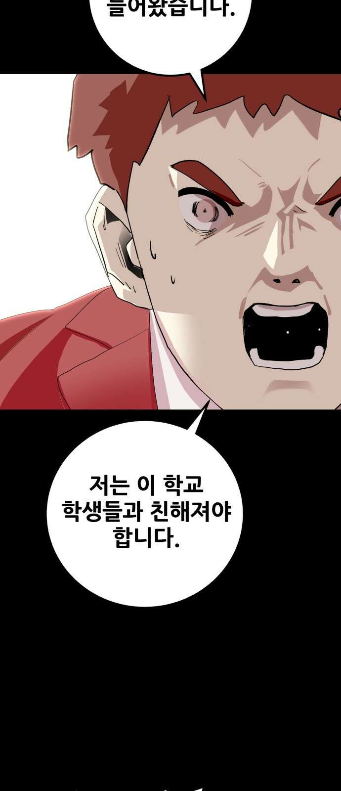 어나더급식느와르 2화 옥상으로 집합 49