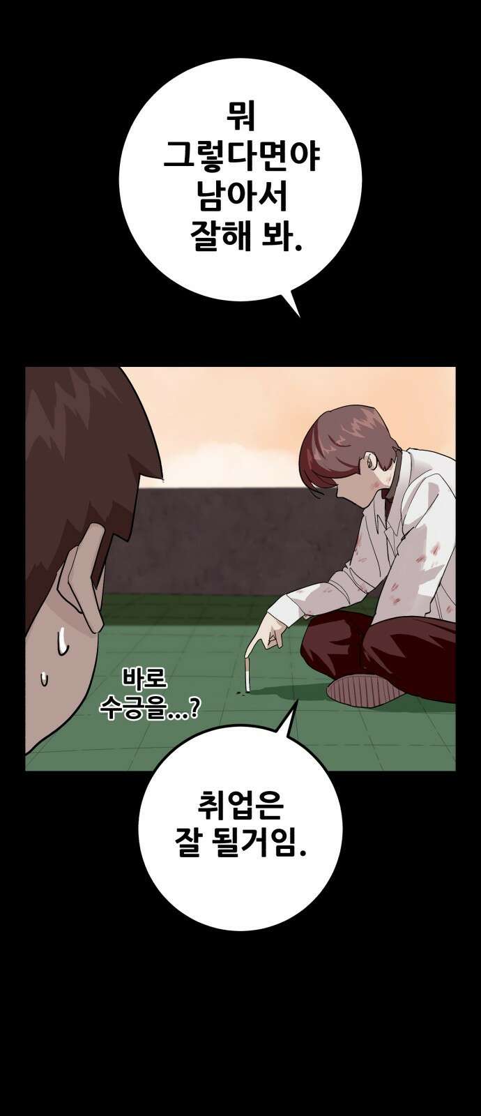 어나더급식느와르 2화 옥상으로 집합 51