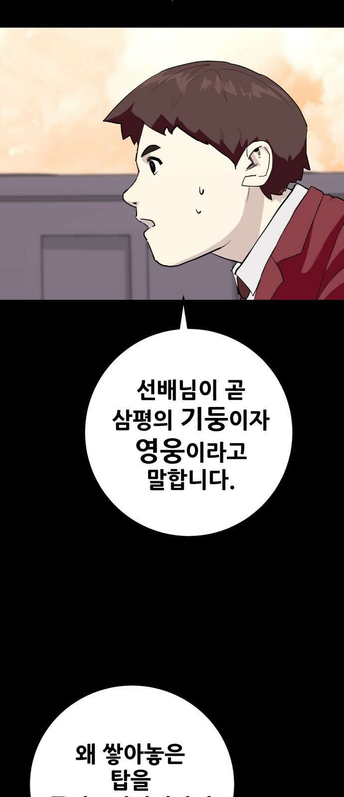 어나더급식느와르 2화 옥상으로 집합 54