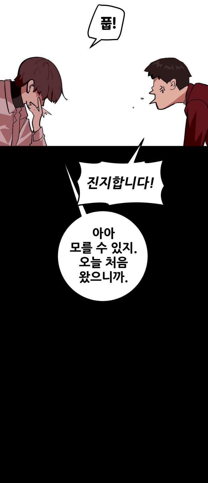 어나더급식느와르 2화 옥상으로 집합 56