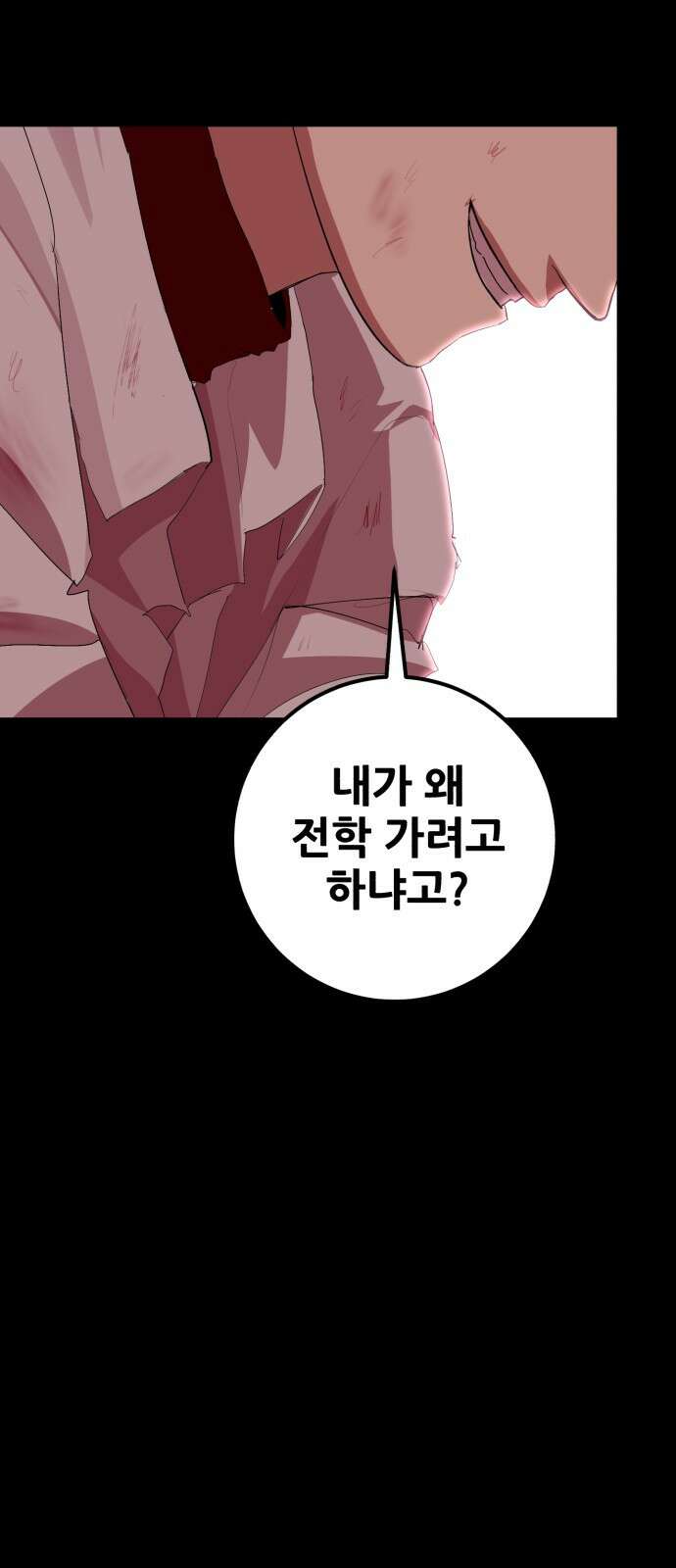 어나더급식느와르 2화 옥상으로 집합 57