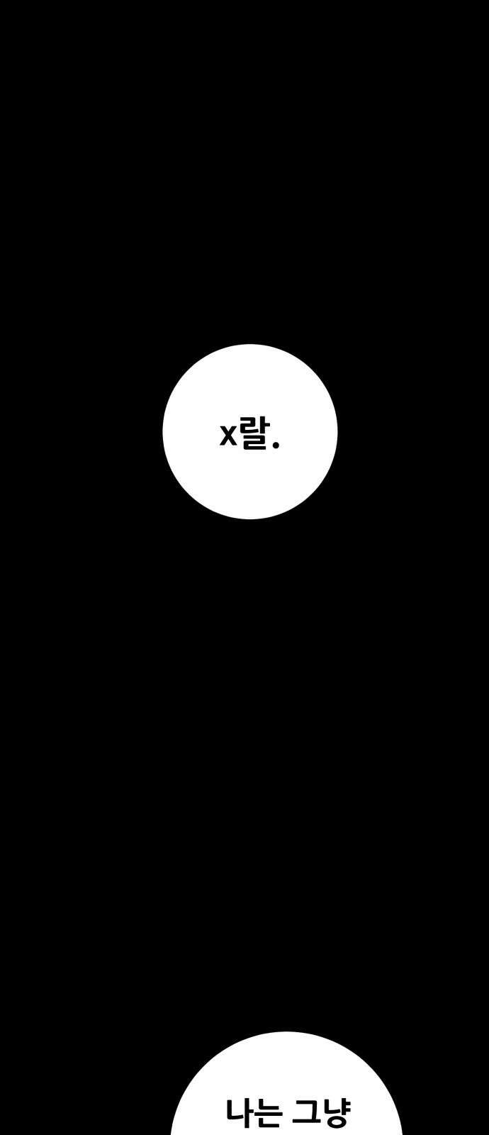 어나더급식느와르 2화 옥상으로 집합 67