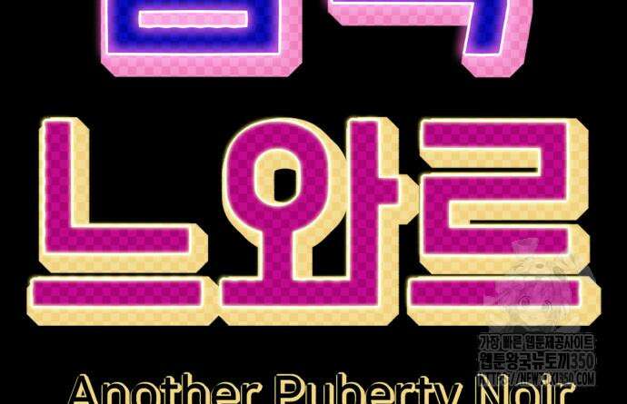 어나더급식느와르 6화 52