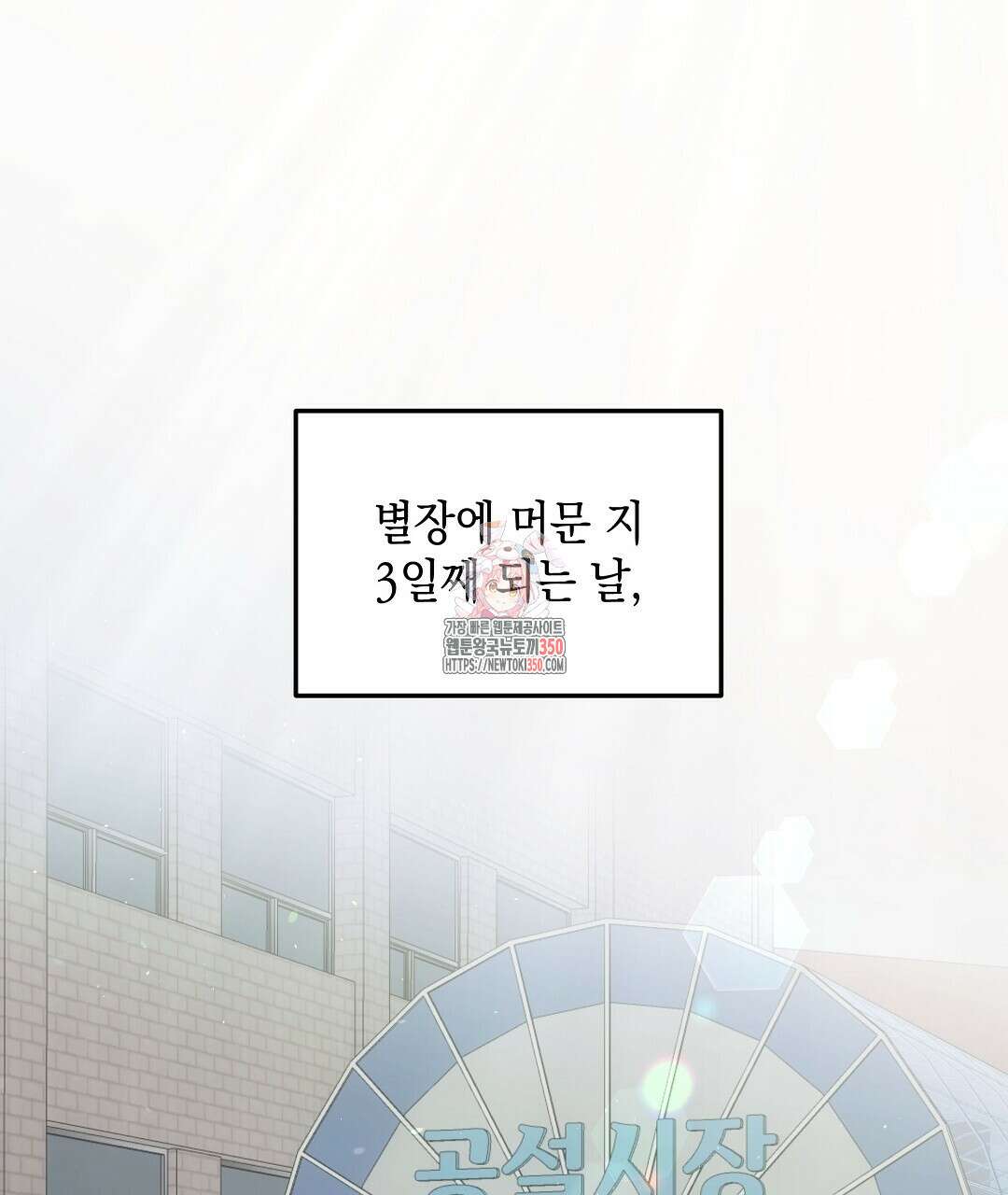 부서진 것들을 위하여 40화 1