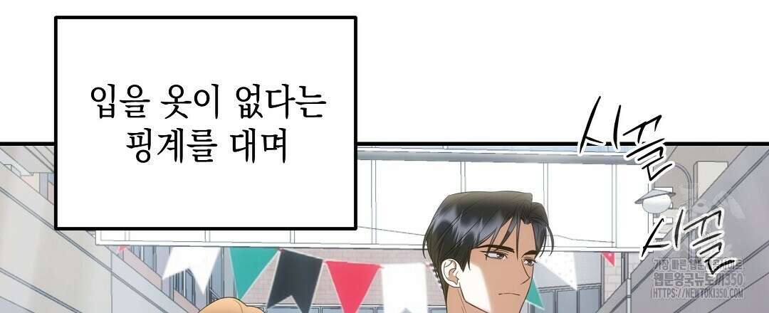 부서진 것들을 위하여 40화 3