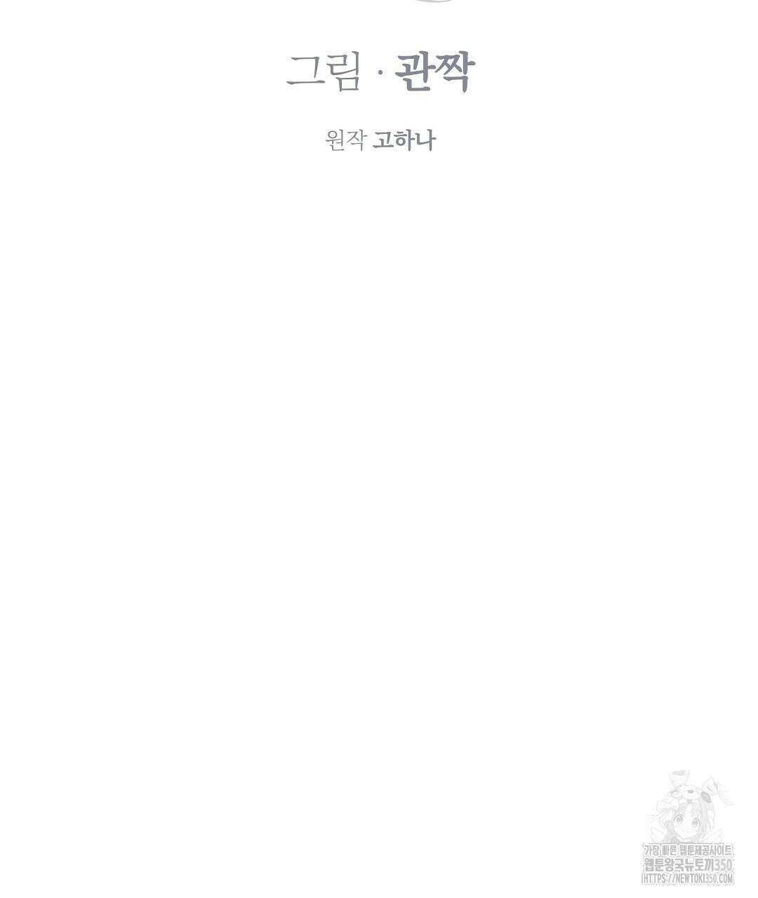부서진 것들을 위하여 40화 16