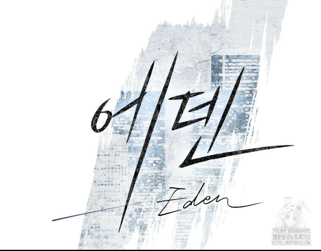에덴(레진) 11화 28