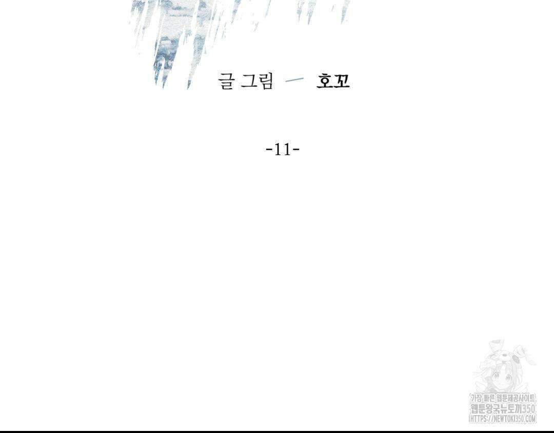에덴(레진) 11화 29