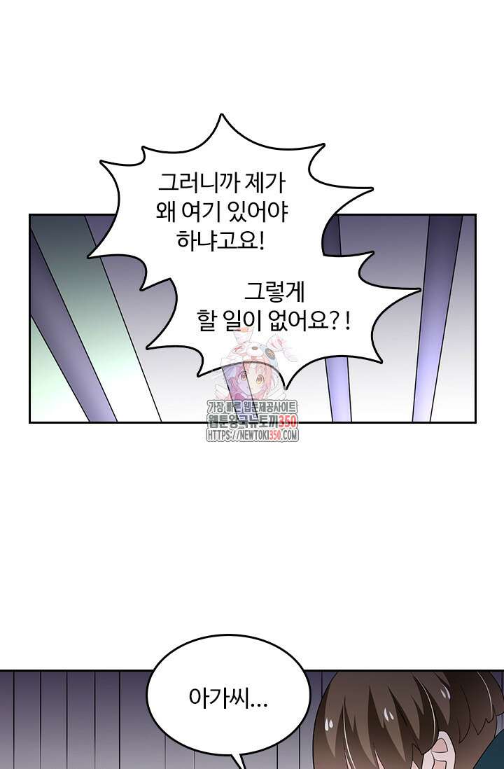 나 좀 빌려주세요 182화 1
