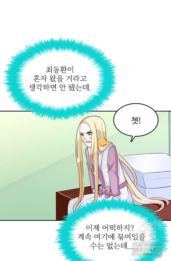 나 좀 빌려주세요 182화 4