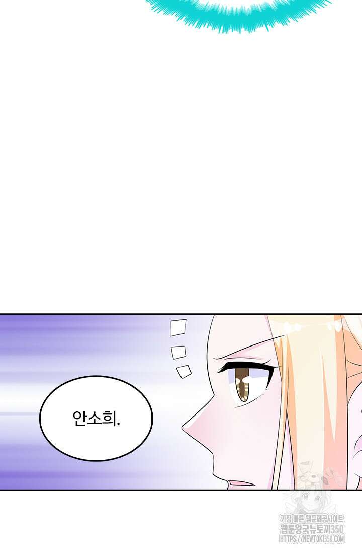 나 좀 빌려주세요 182화 5