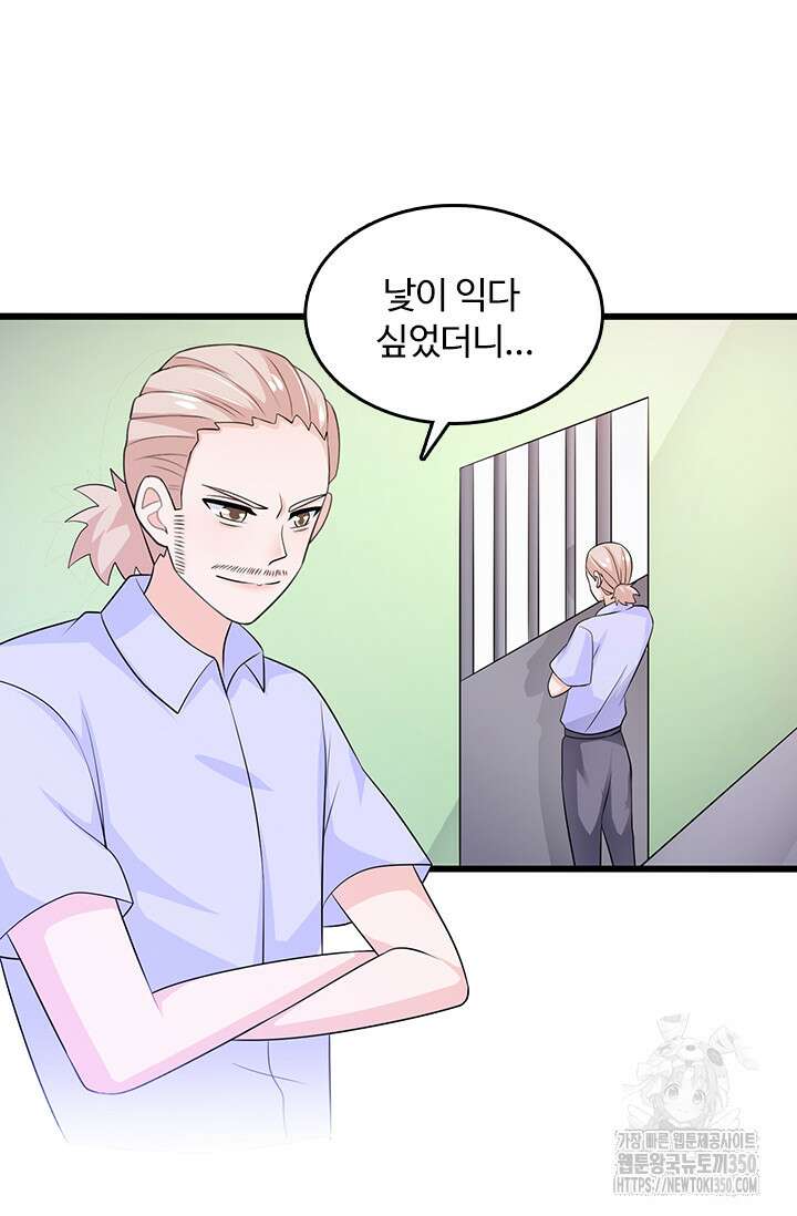 나 좀 빌려주세요 182화 6