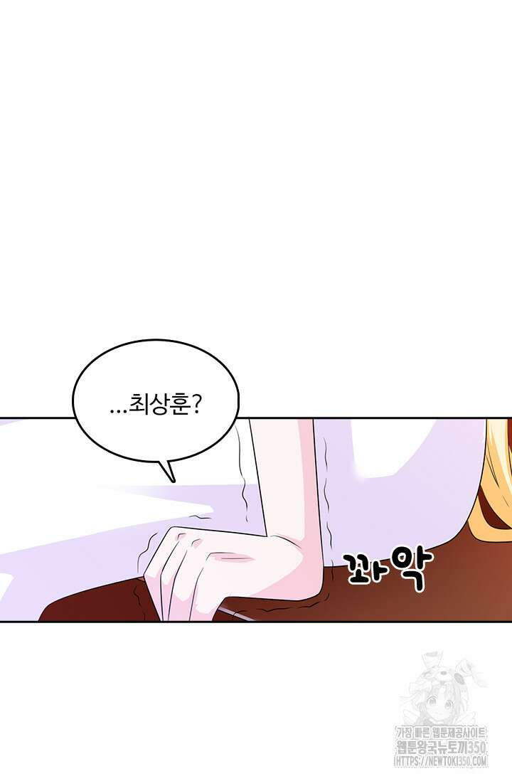 나 좀 빌려주세요 182화 8