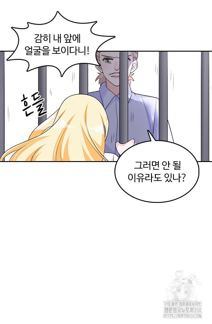 나 좀 빌려주세요 182화 9