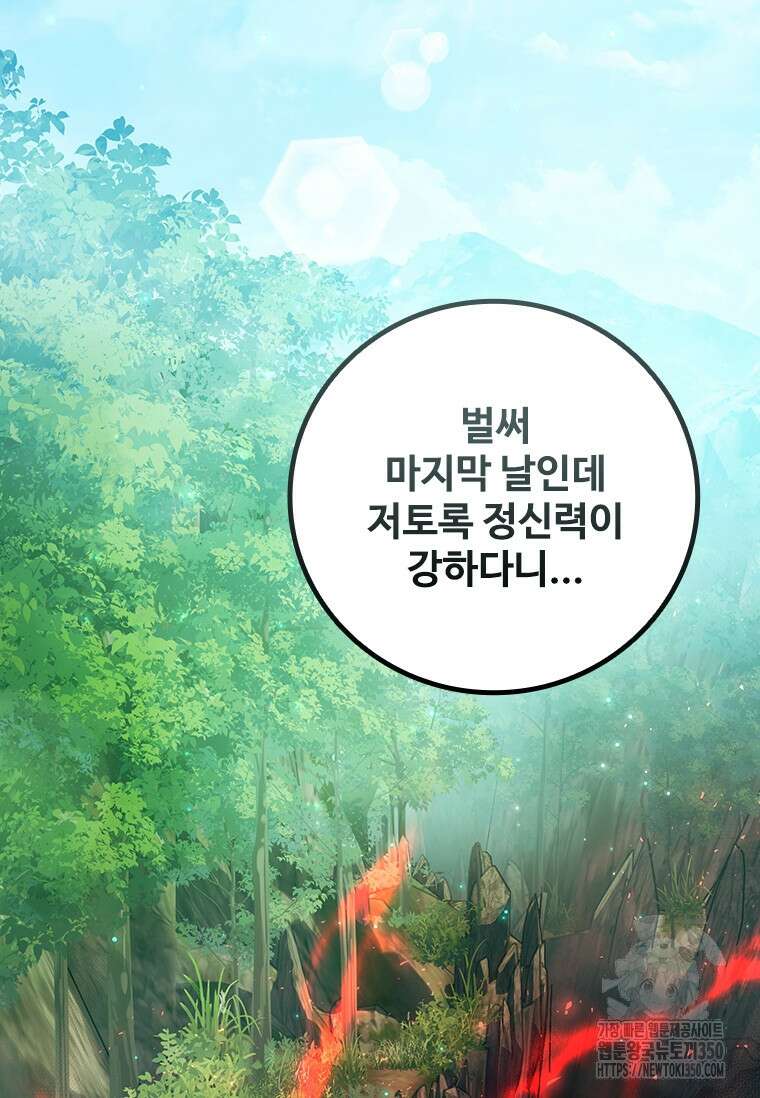 용을 삼킨 마법사 71화 2
