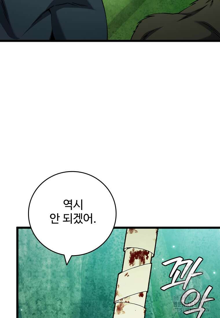 용을 삼킨 마법사 71화 7