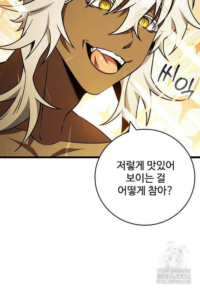 용을 삼킨 마법사 71화 9
