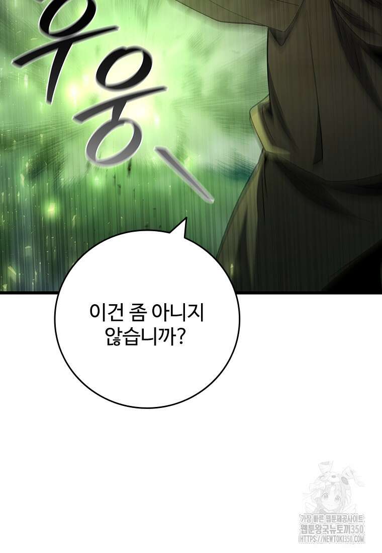 용을 삼킨 마법사 71화 14