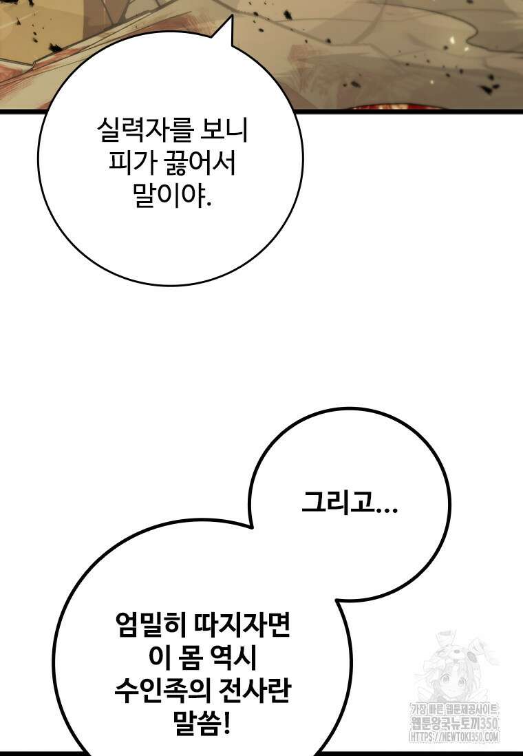 용을 삼킨 마법사 71화 16