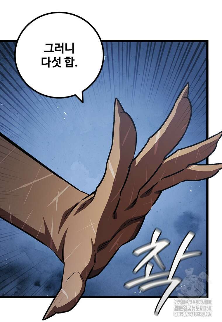 용을 삼킨 마법사 71화 19