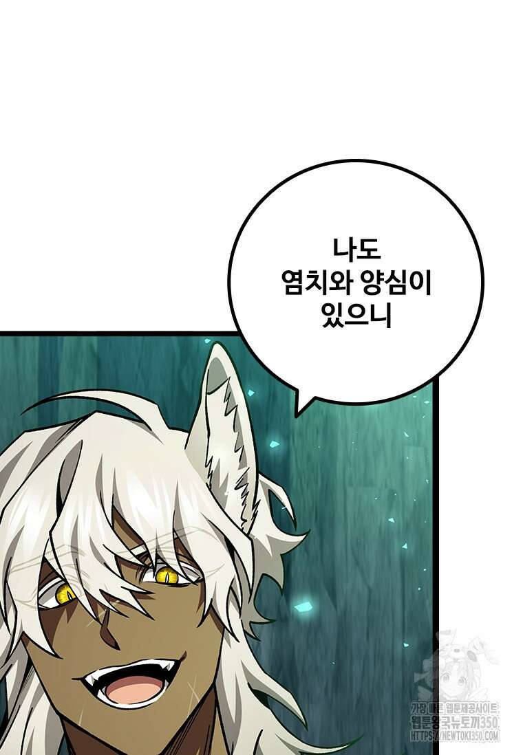 용을 삼킨 마법사 71화 20