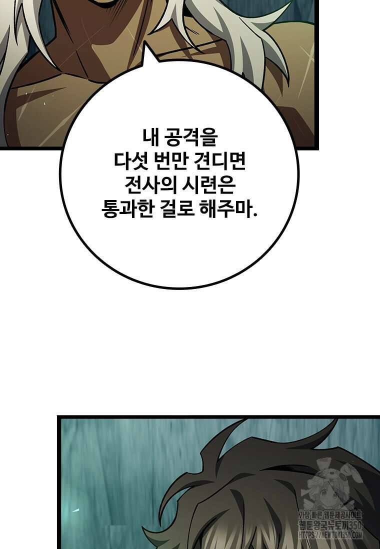 용을 삼킨 마법사 71화 21