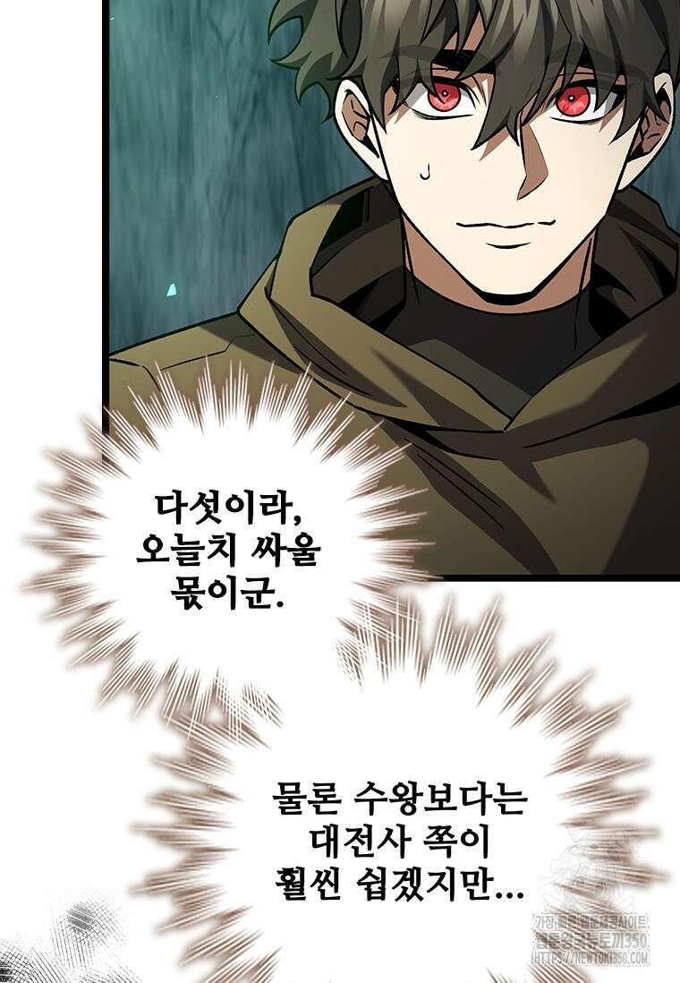 용을 삼킨 마법사 71화 22