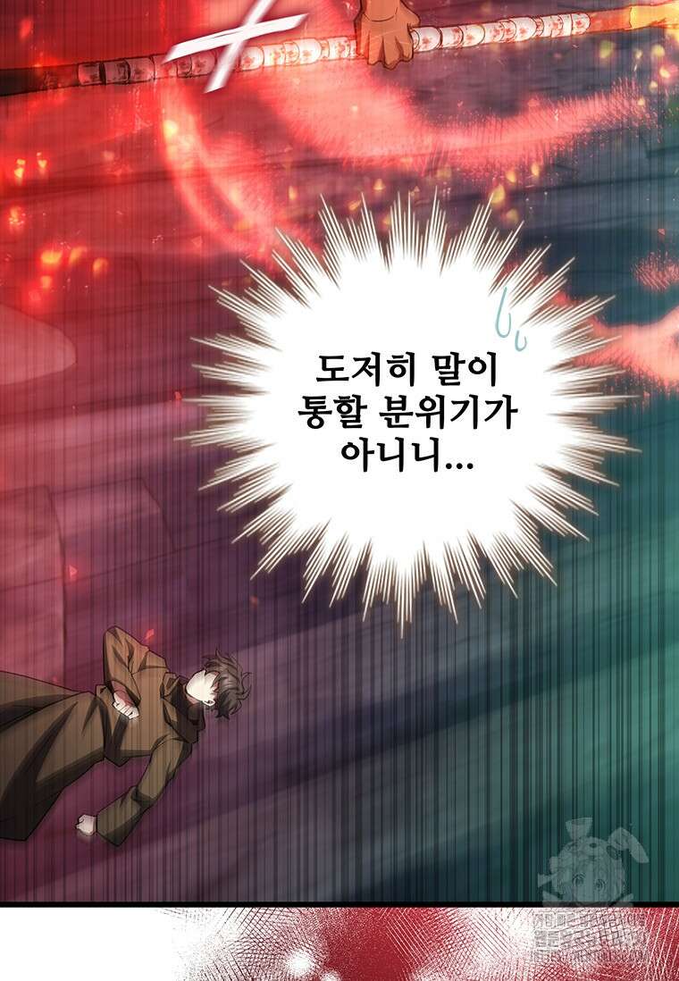 용을 삼킨 마법사 71화 24