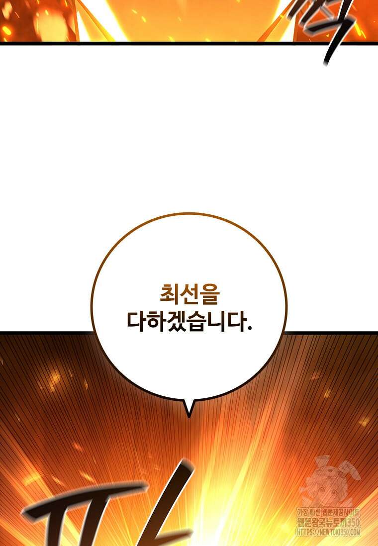 용을 삼킨 마법사 71화 26