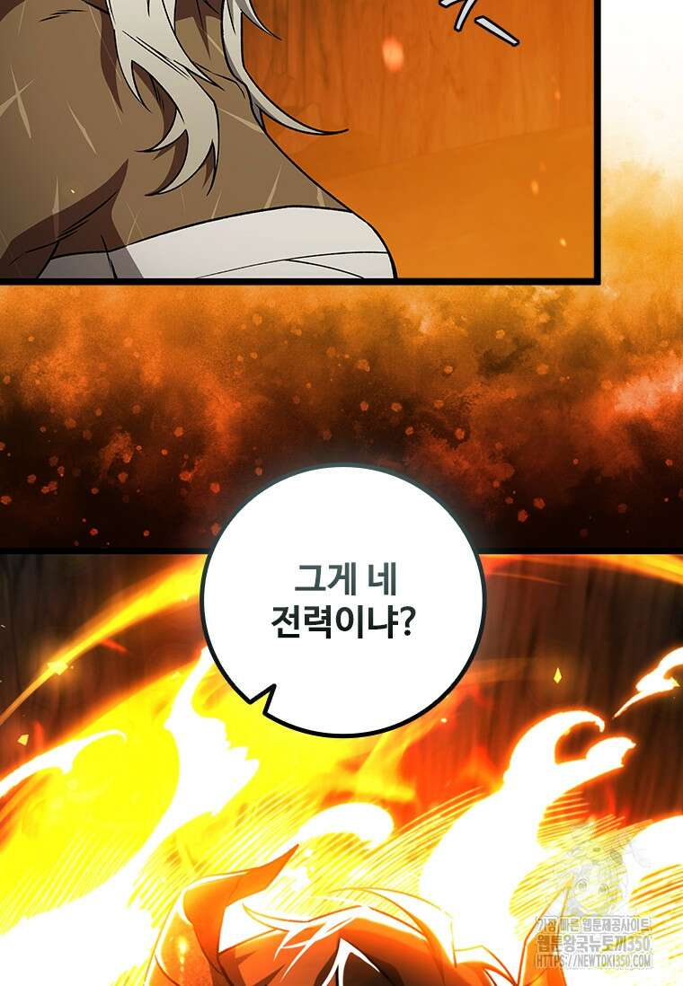 용을 삼킨 마법사 71화 33