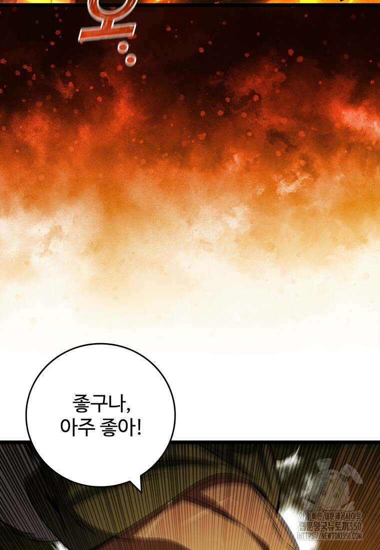 용을 삼킨 마법사 71화 35