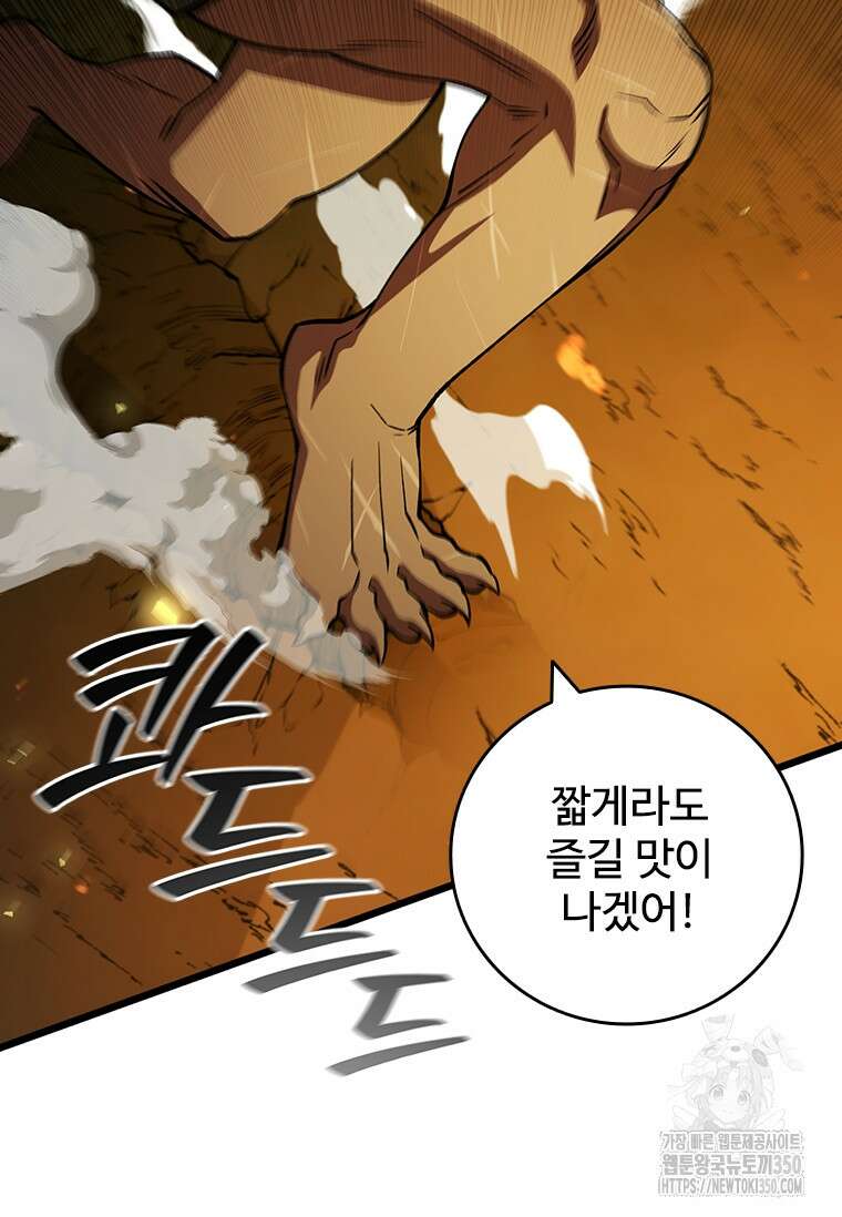 용을 삼킨 마법사 71화 36