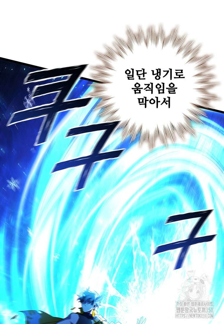 용을 삼킨 마법사 71화 46
