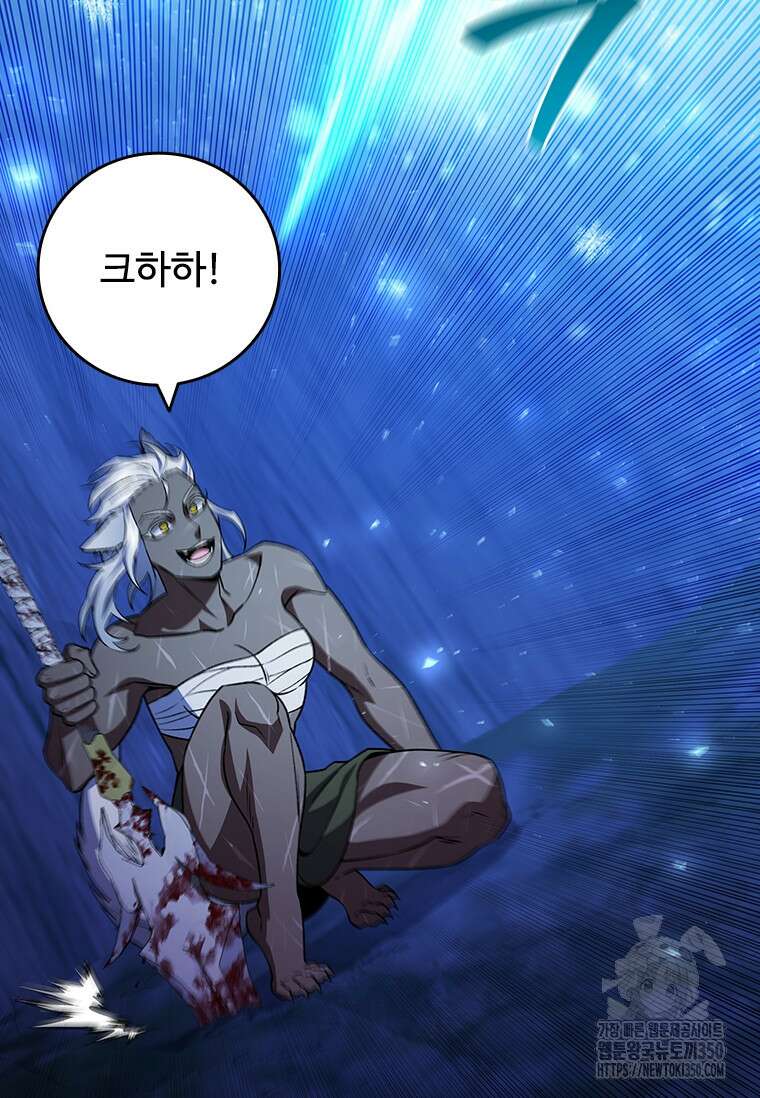 용을 삼킨 마법사 71화 50