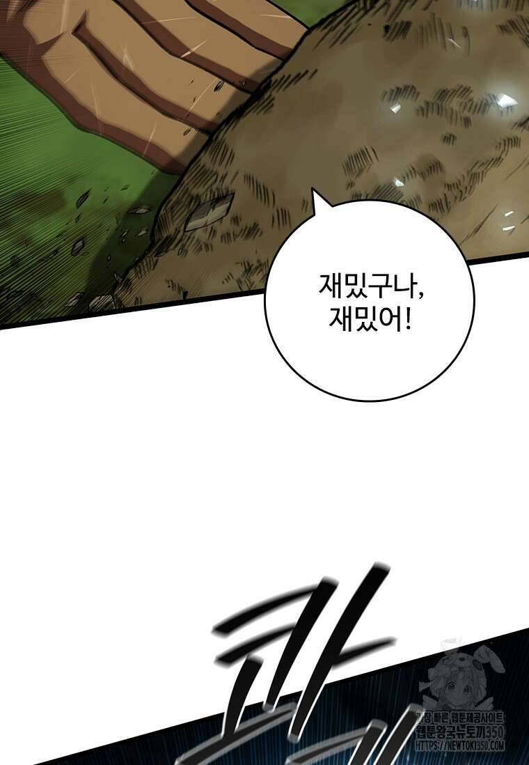 용을 삼킨 마법사 71화 52