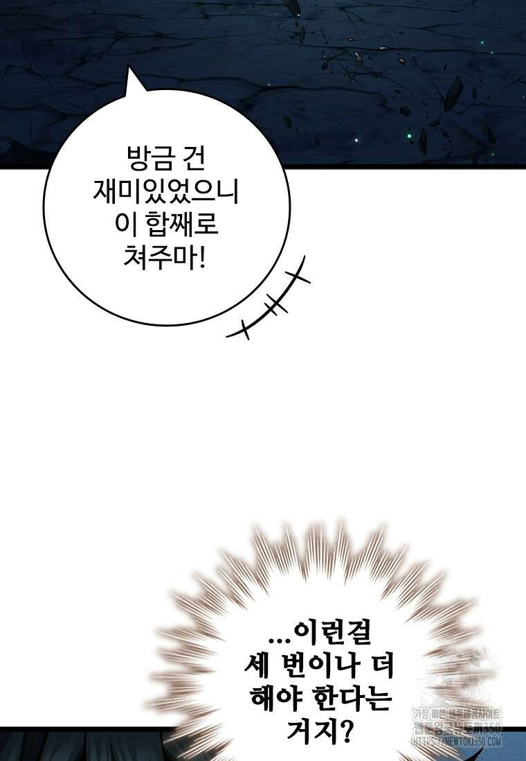 용을 삼킨 마법사 71화 56