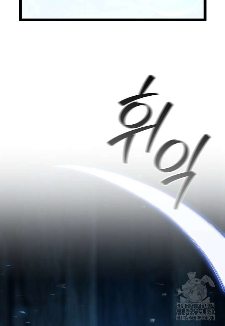 용을 삼킨 마법사 71화 79