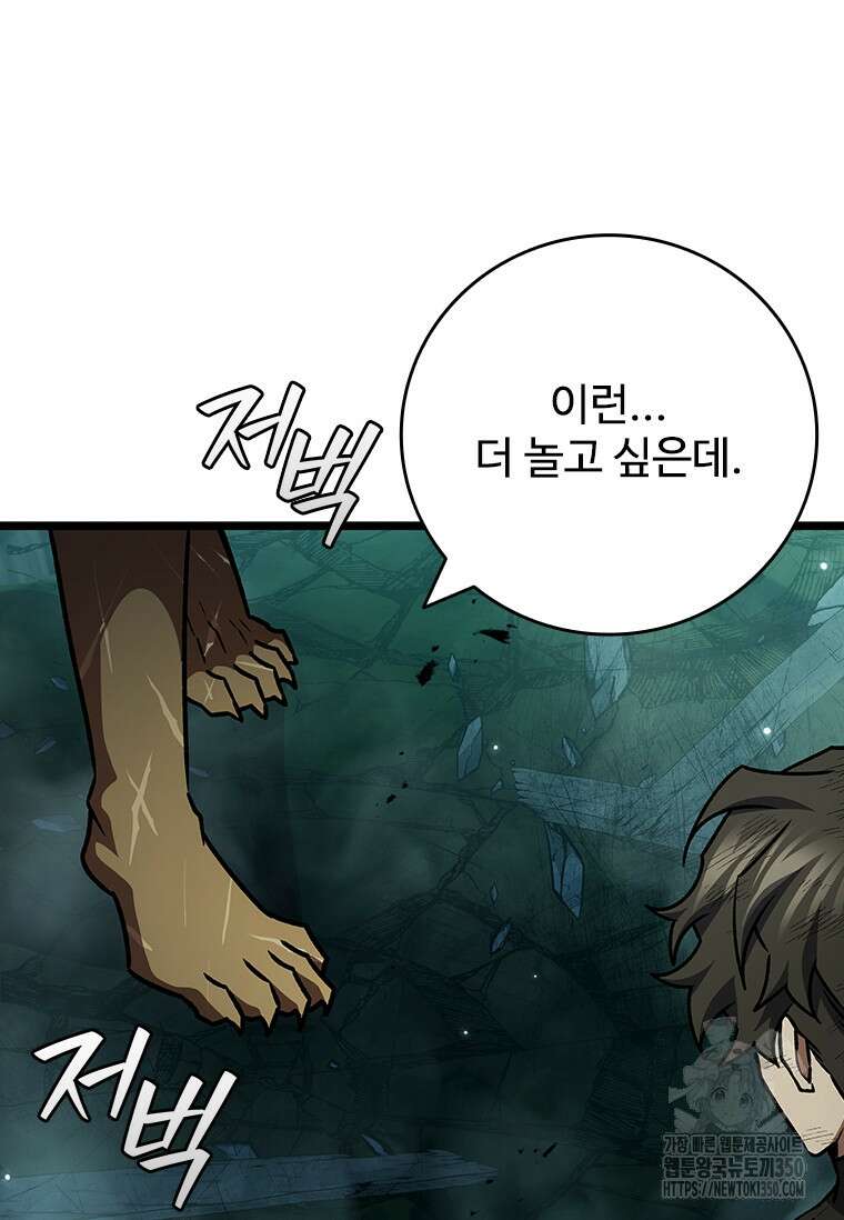 용을 삼킨 마법사 71화 102