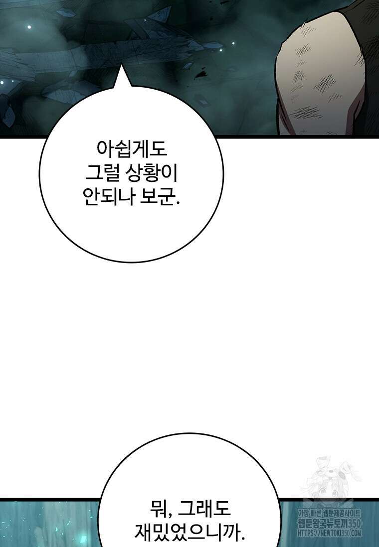 용을 삼킨 마법사 71화 103
