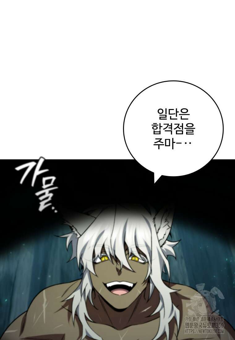 용을 삼킨 마법사 71화 105