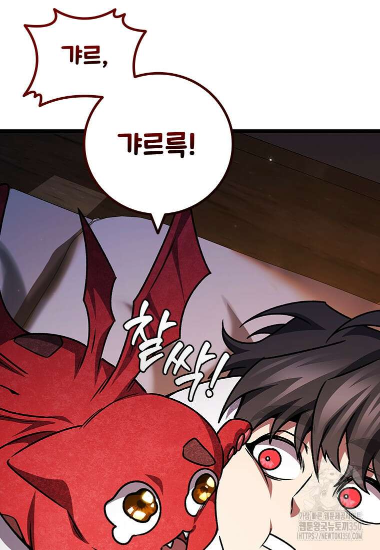 용을 삼킨 마법사 71화 112
