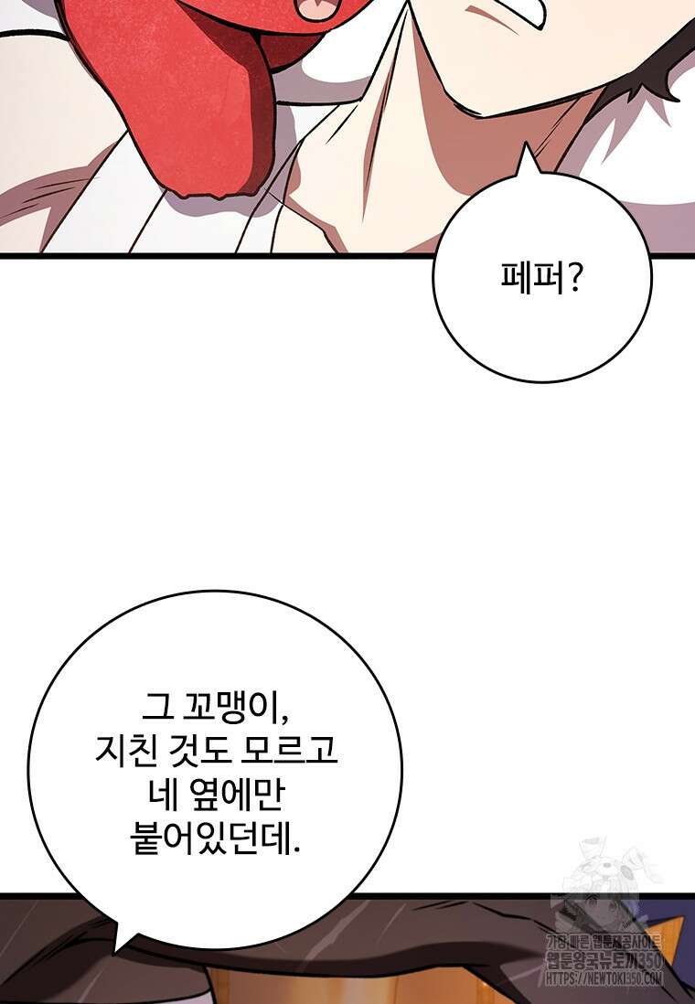 용을 삼킨 마법사 71화 113