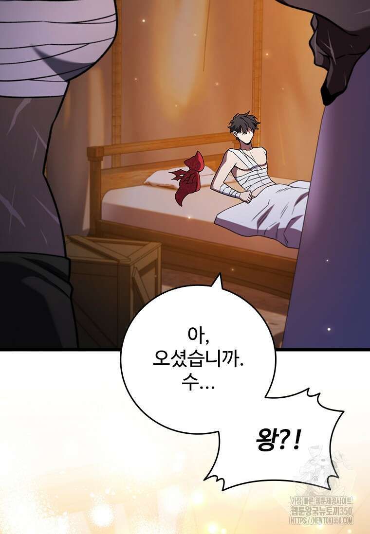 용을 삼킨 마법사 71화 114