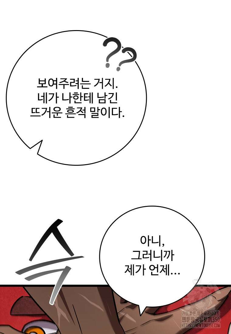 용을 삼킨 마법사 71화 118